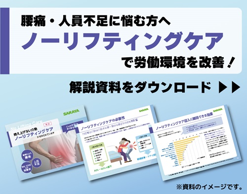 Sara® Flex（サラ・フレックス） | 介助支援機器 | 製品情報 | 福祉ナビ